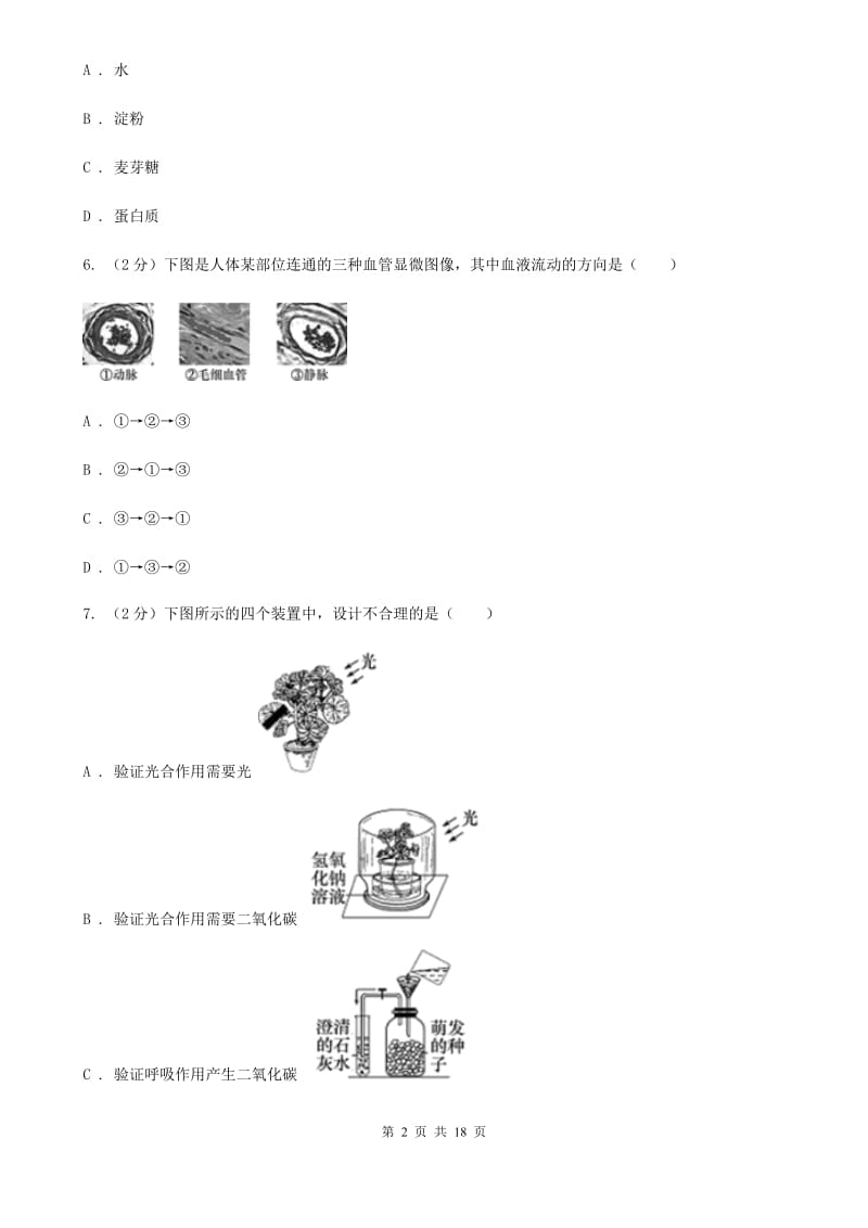 沪科版2020年中考科学试题分类汇编02：生物的新陈代谢C卷.doc_第2页