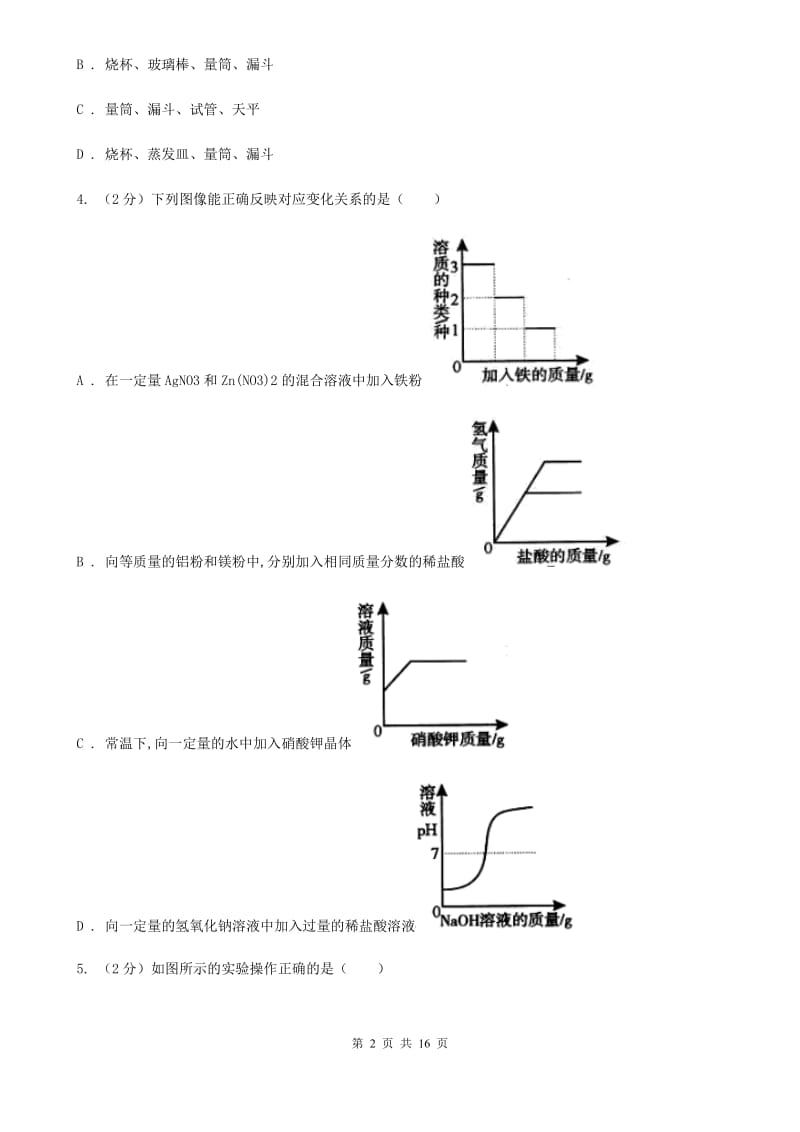 浙教版科学九上1.32常见的酸--硫酸 同步练习（I）卷.doc_第2页