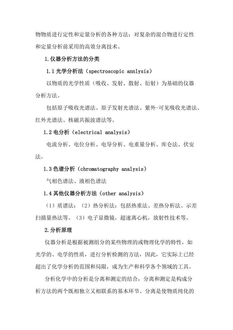 仪器分析与表征.doc_第2页