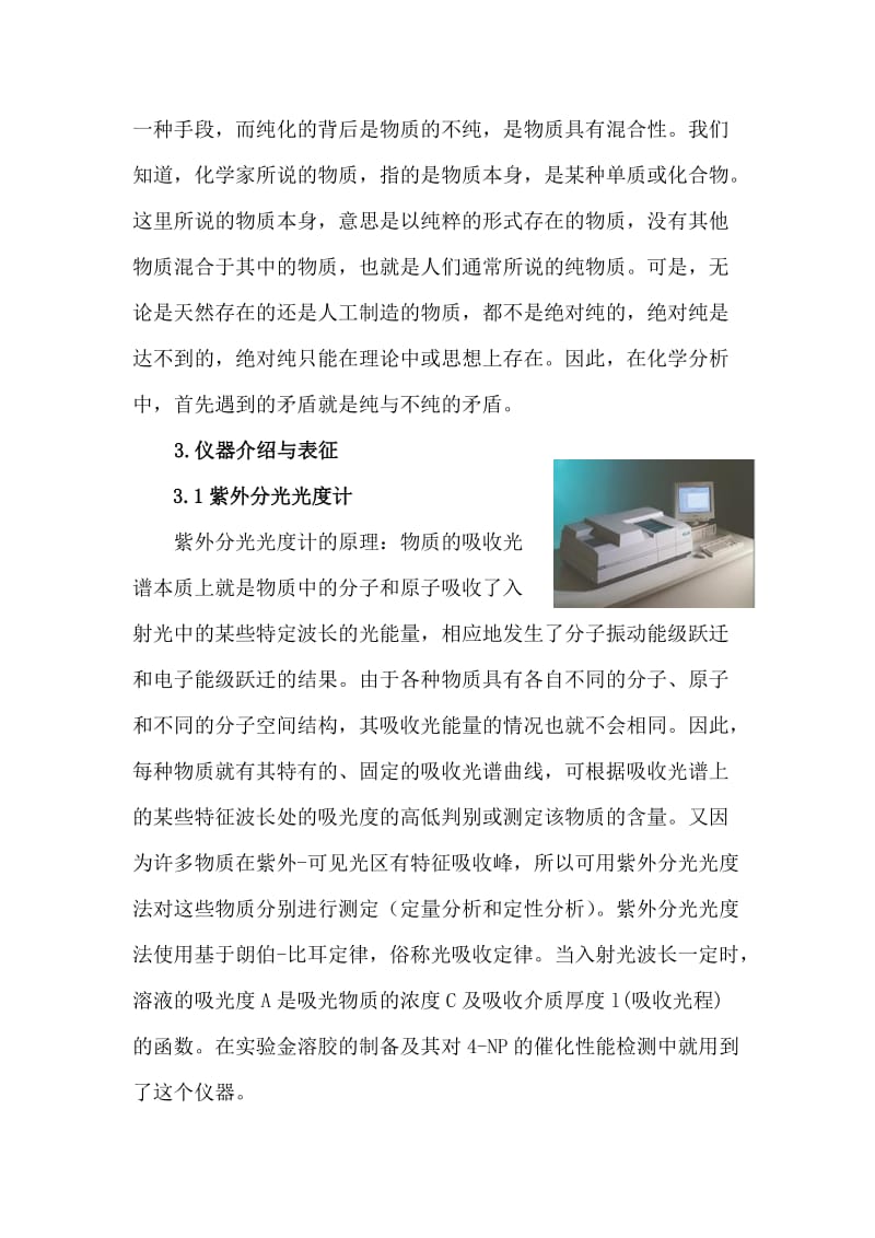 仪器分析与表征.doc_第3页