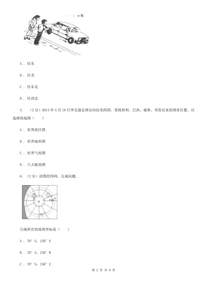 浙教版科学2019-2020学年七年级上学期3.2地图（第2课时）同步练习（II）卷.doc_第2页