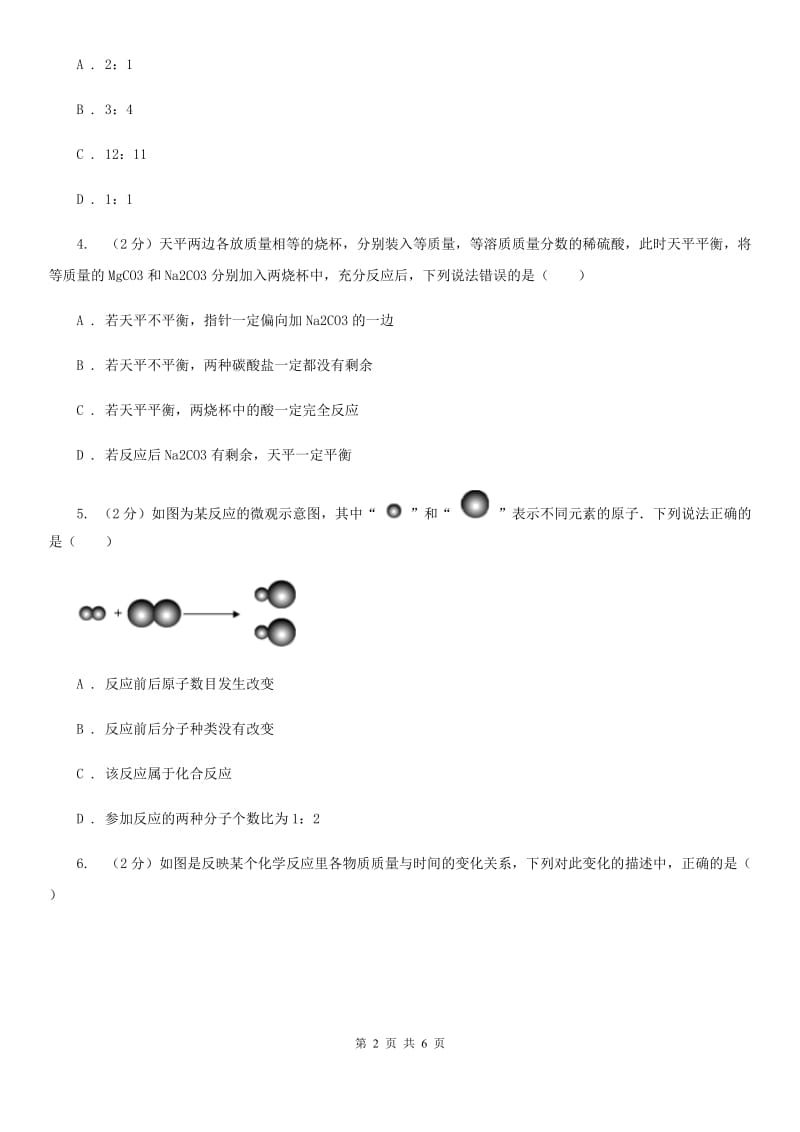 浙教版科学八年级下学期3.3化学方程式同步测试（1）A卷.doc_第2页