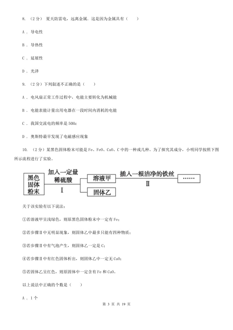 沪科版2019-2020学年上学期九年级科学期末模拟测试卷C卷.doc_第3页