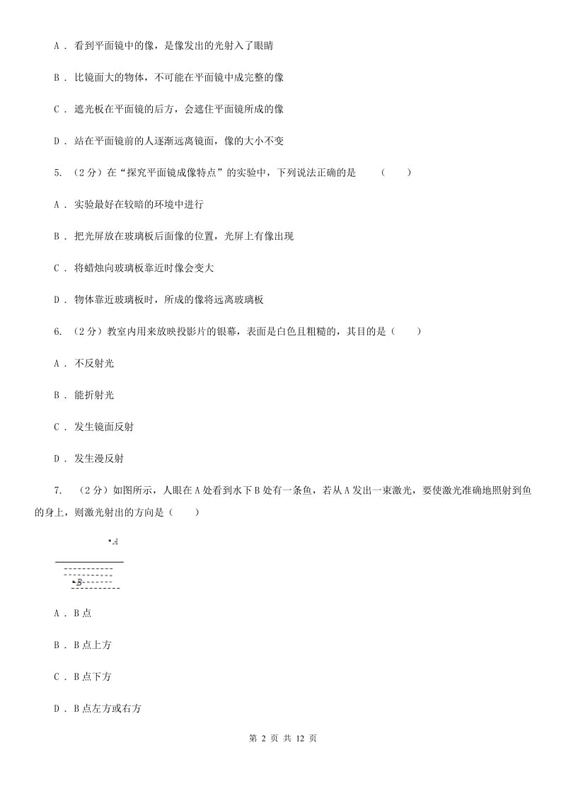 浙教版科学中考复习专题12：光现象A卷.doc_第2页