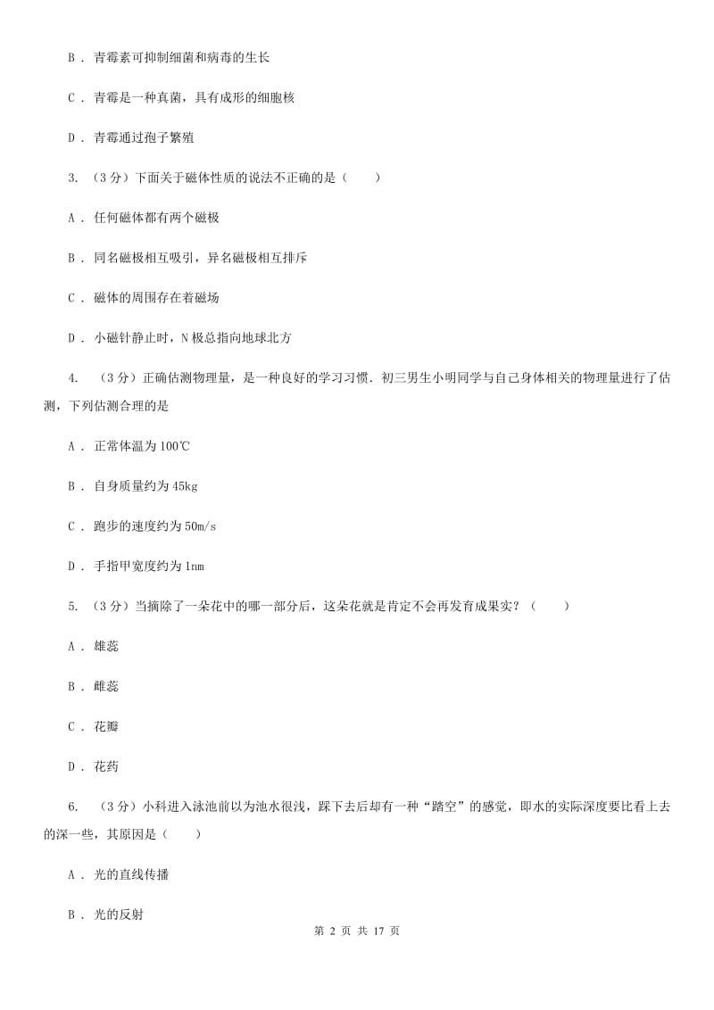 华师大版2019-2020学年九年级下学期科学期中考试试卷（I）卷.doc_第2页