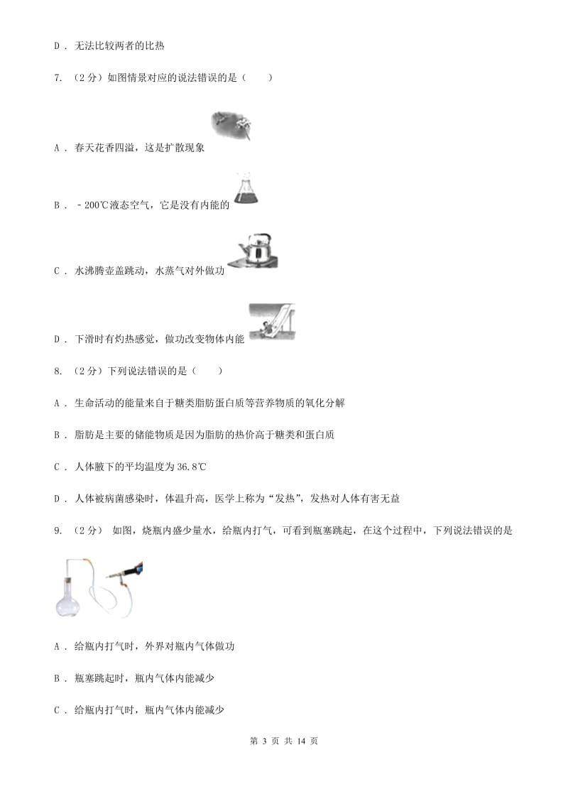 浙教版科学九年级上册 3.51 物体的内能之改变内能的方式 同步练习（I）卷.doc_第3页