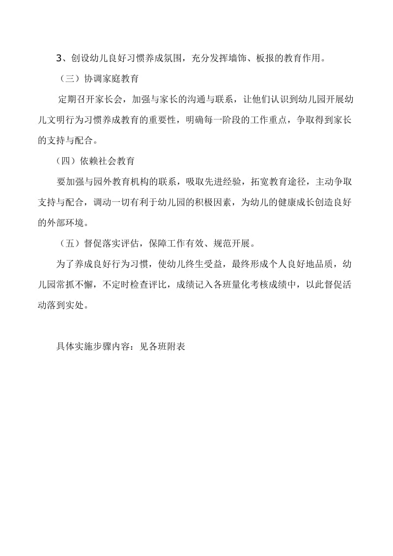 幼儿习惯养成教育实施方案.doc_第3页