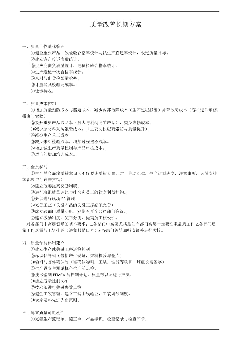 质量改善计划及实施方案.doc_第3页