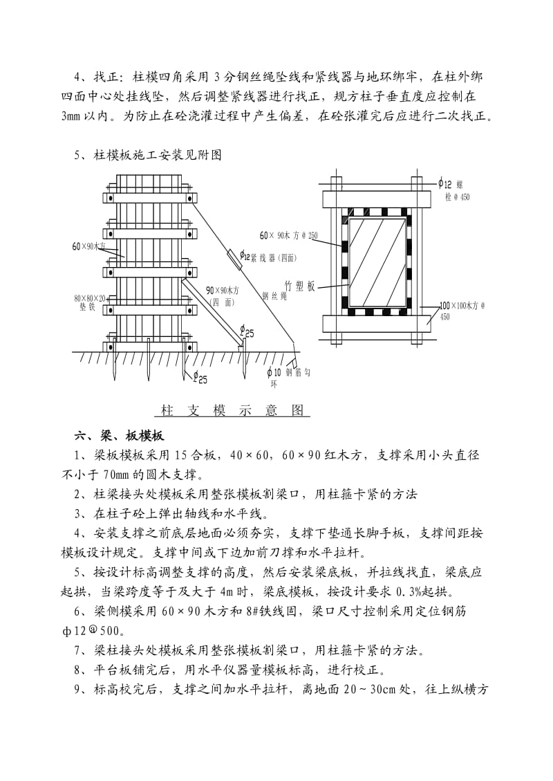 丰远热高乐园滑雪场4#模板方案.doc_第2页