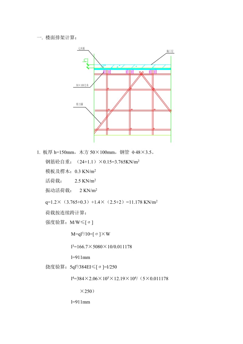 建筑结构工程专项施工方案.doc_第2页