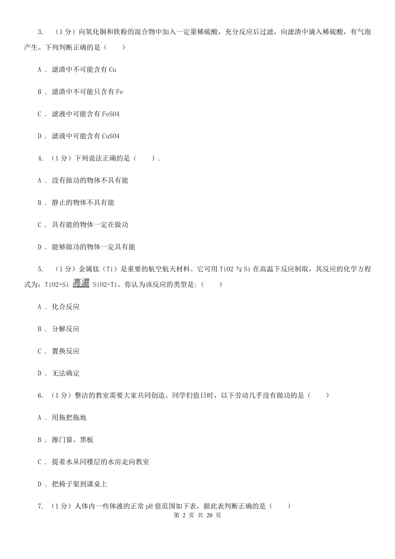 华师大版2019-2020学年九年级上学期科学期中四校联考试卷C卷.doc_第2页