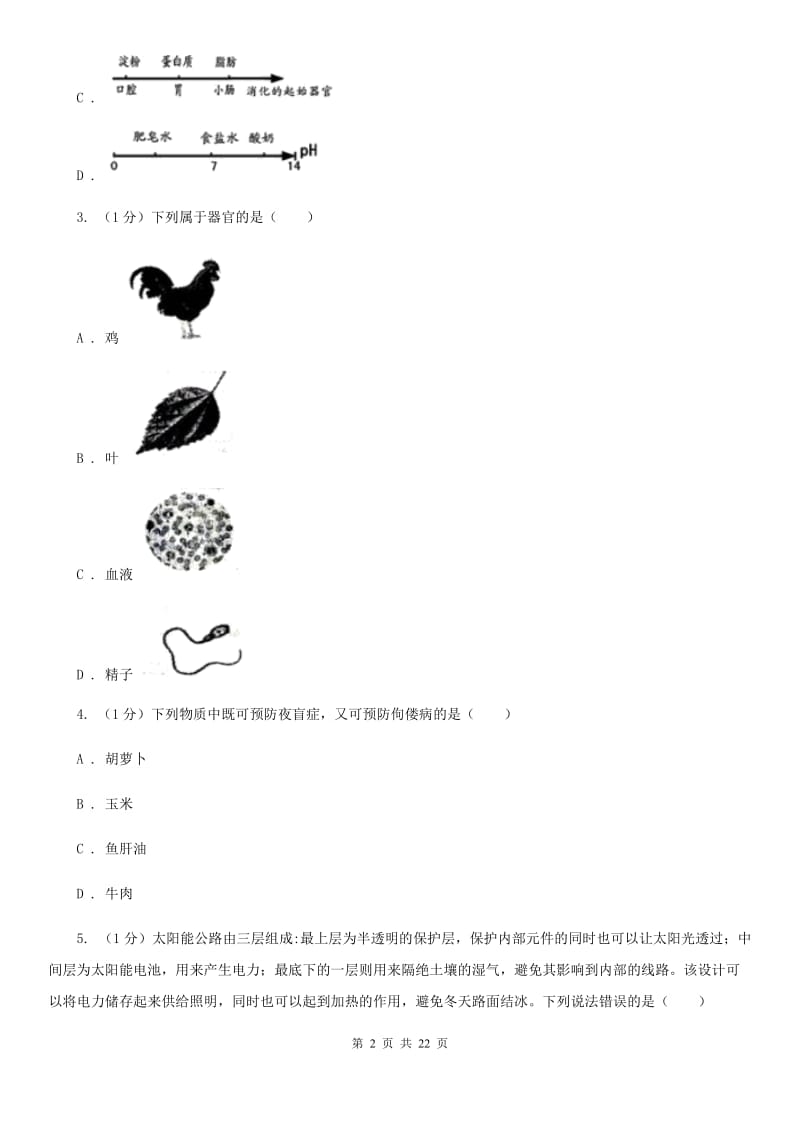 浙教版2019-2020学年九年级上学期科学第三次调研考试试卷C卷.doc_第2页