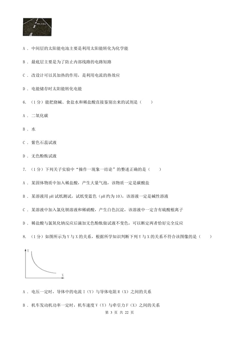 浙教版2019-2020学年九年级上学期科学第三次调研考试试卷C卷.doc_第3页