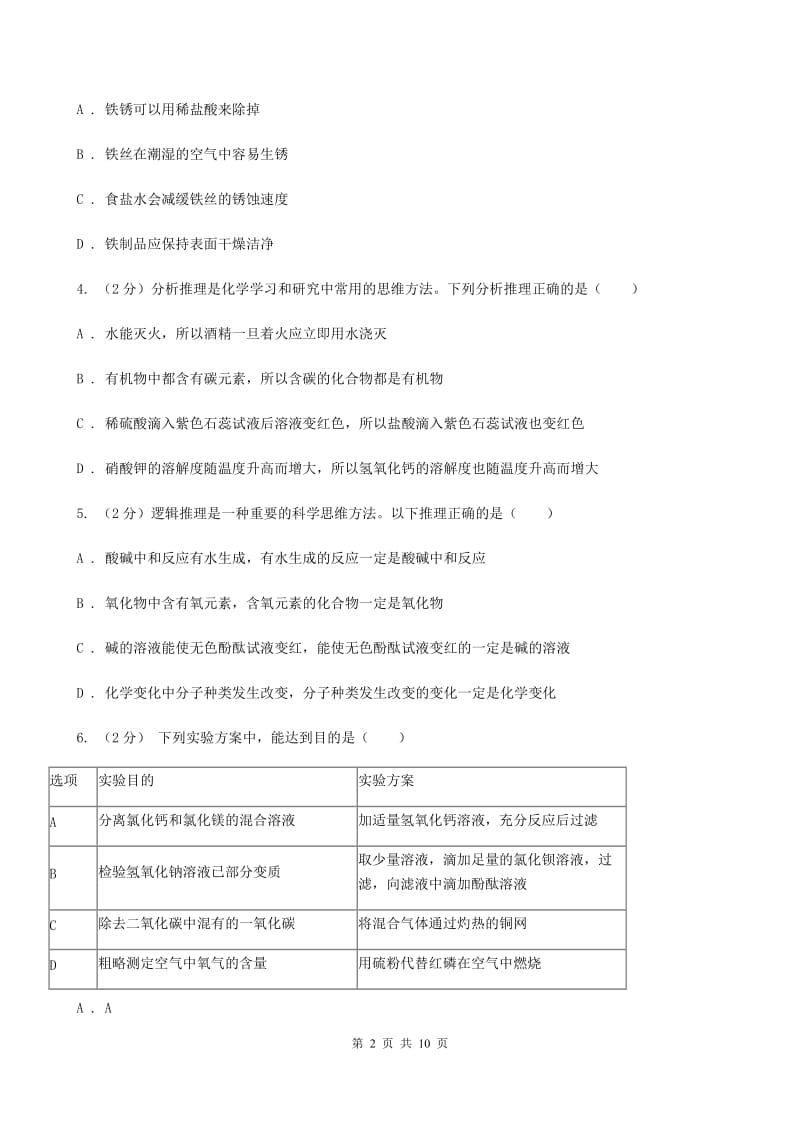 牛津上海版九年级上学期期中科学（化学部分）试卷C卷.doc_第2页