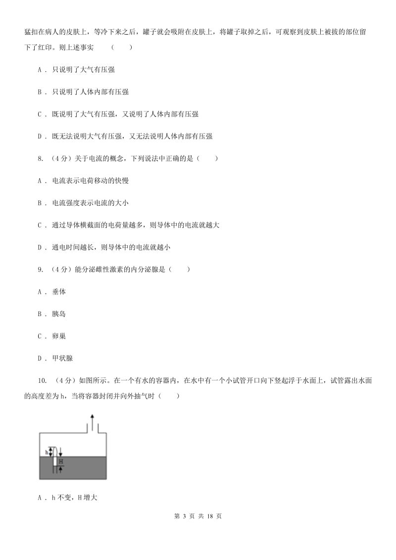 2019-2020学年八年级上学期科学期末检测试卷C卷.doc_第3页