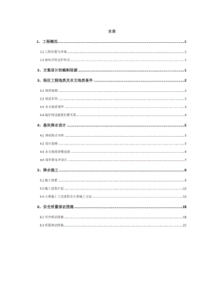 《降水施工方案》word版.doc