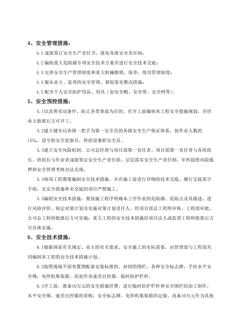 冷却塔安全专项施工方案.doc_第3页