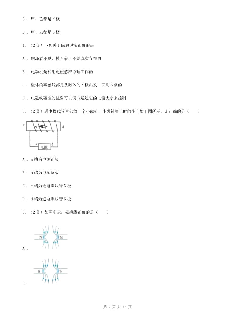 浙教版科学八下第1章电与磁第1—2节综合训练（I）卷.doc_第2页