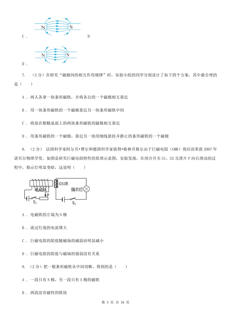 浙教版科学八下第1章电与磁第1—2节综合训练（I）卷.doc_第3页