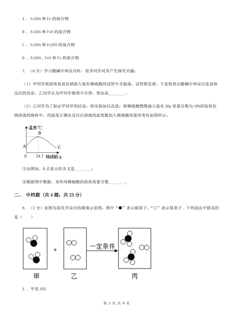 浙教版科学八年级下学期 3.3 依据化学方程式进行计算 （第3课时）同步练习D卷.doc_第3页