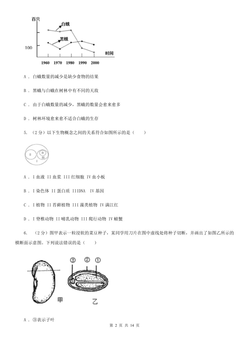 北师大版科学中考复习专题09：遗传与进化A卷.doc_第2页