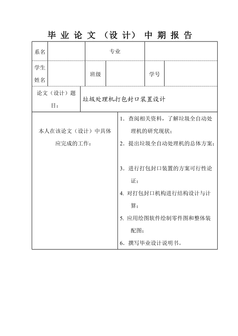 垃圾处理打包封口装置设计——中期报告_第3页