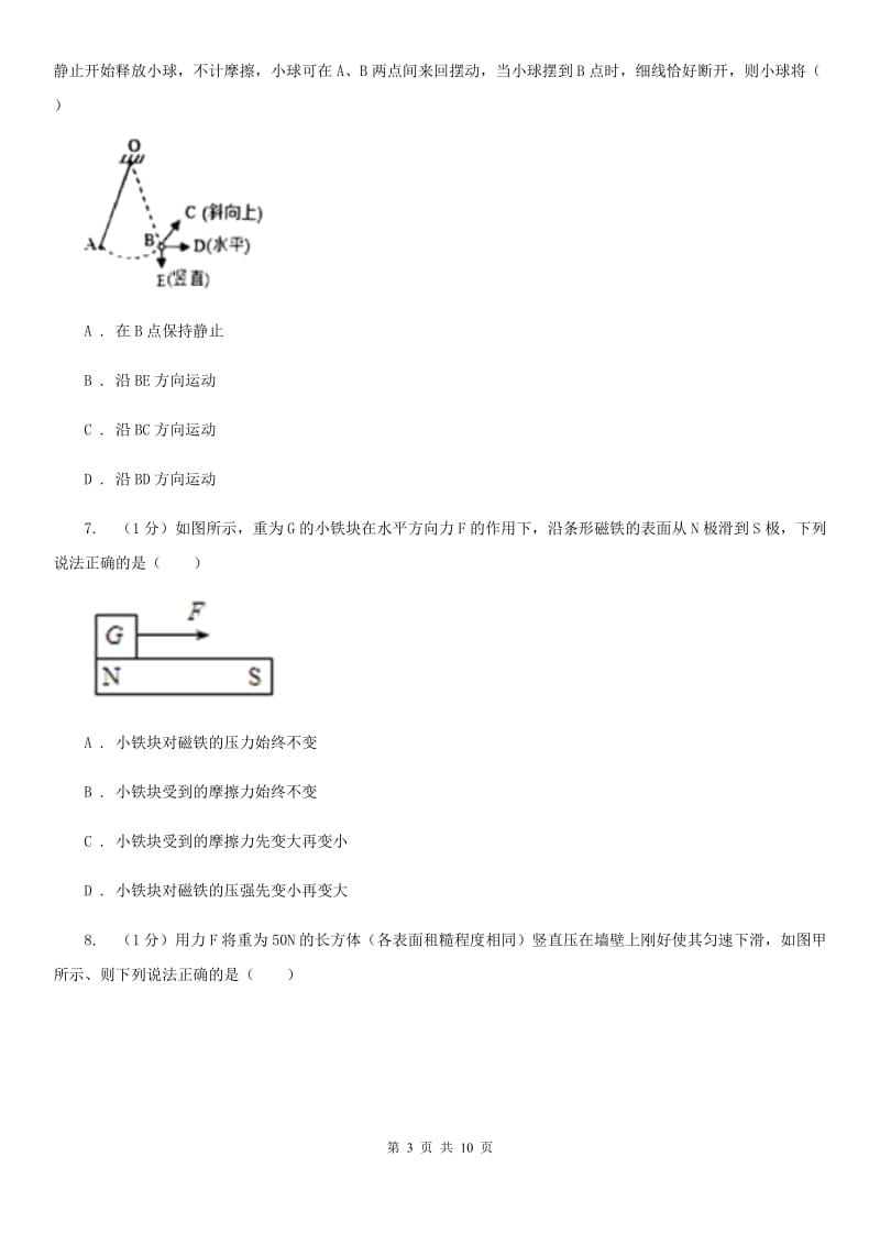 浙教版科学七年级下学期3.5二力平衡的条件巩固训练D卷.doc_第3页