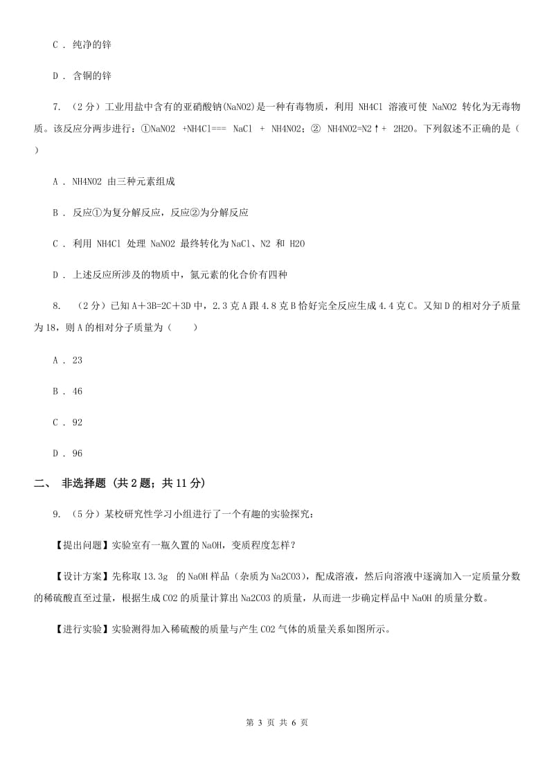 华师大版科学九年级上册1.4根据化学方程式的简单计算A卷.doc_第3页