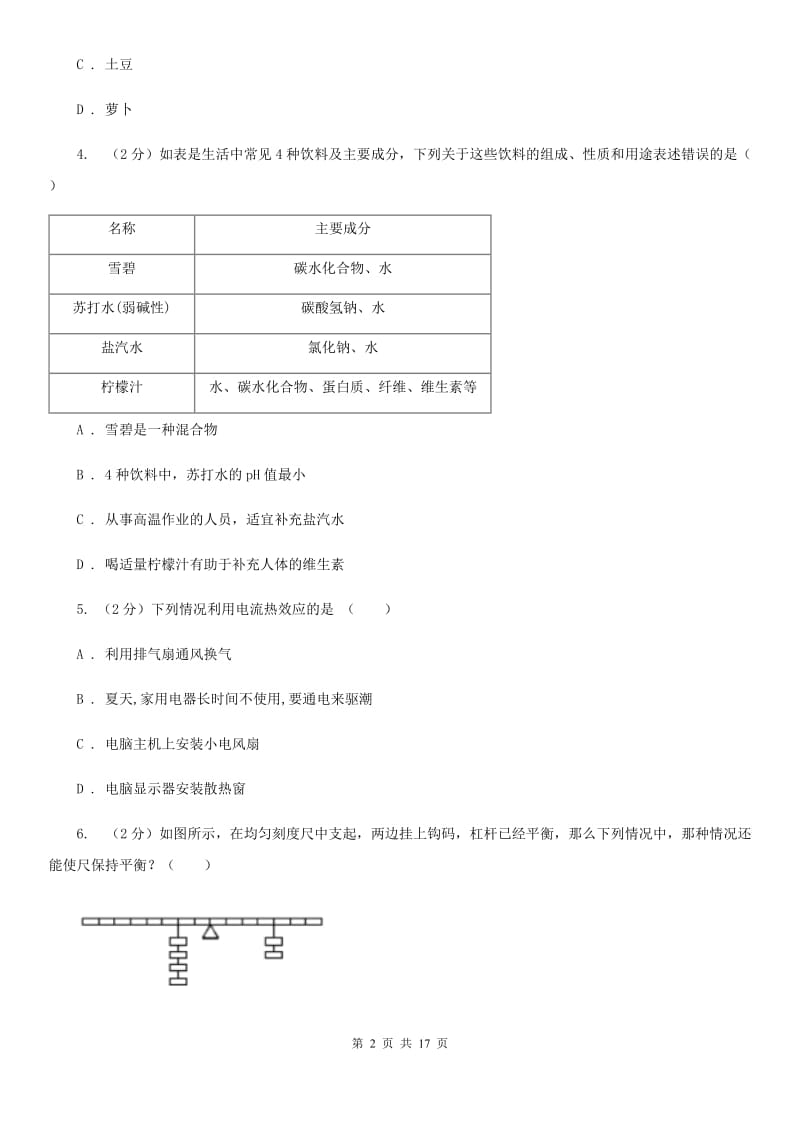 浙教版科学九年级上学期科学期末考试试卷A卷.doc_第2页