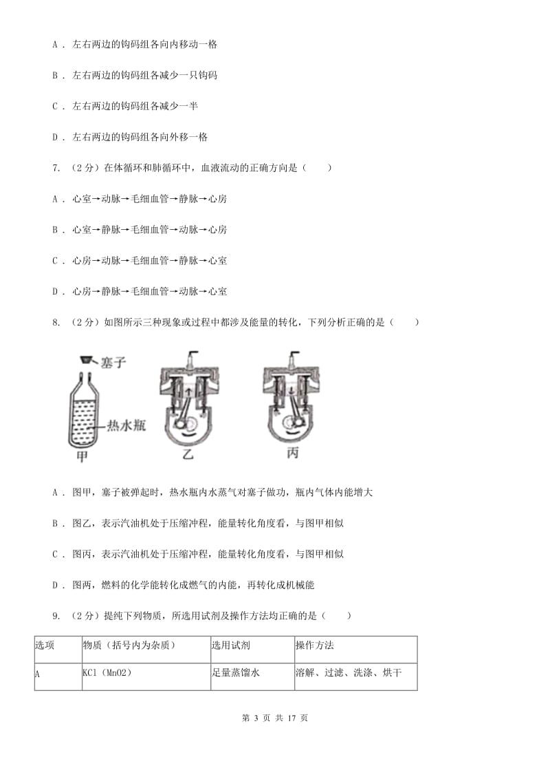 浙教版科学九年级上学期科学期末考试试卷A卷.doc_第3页