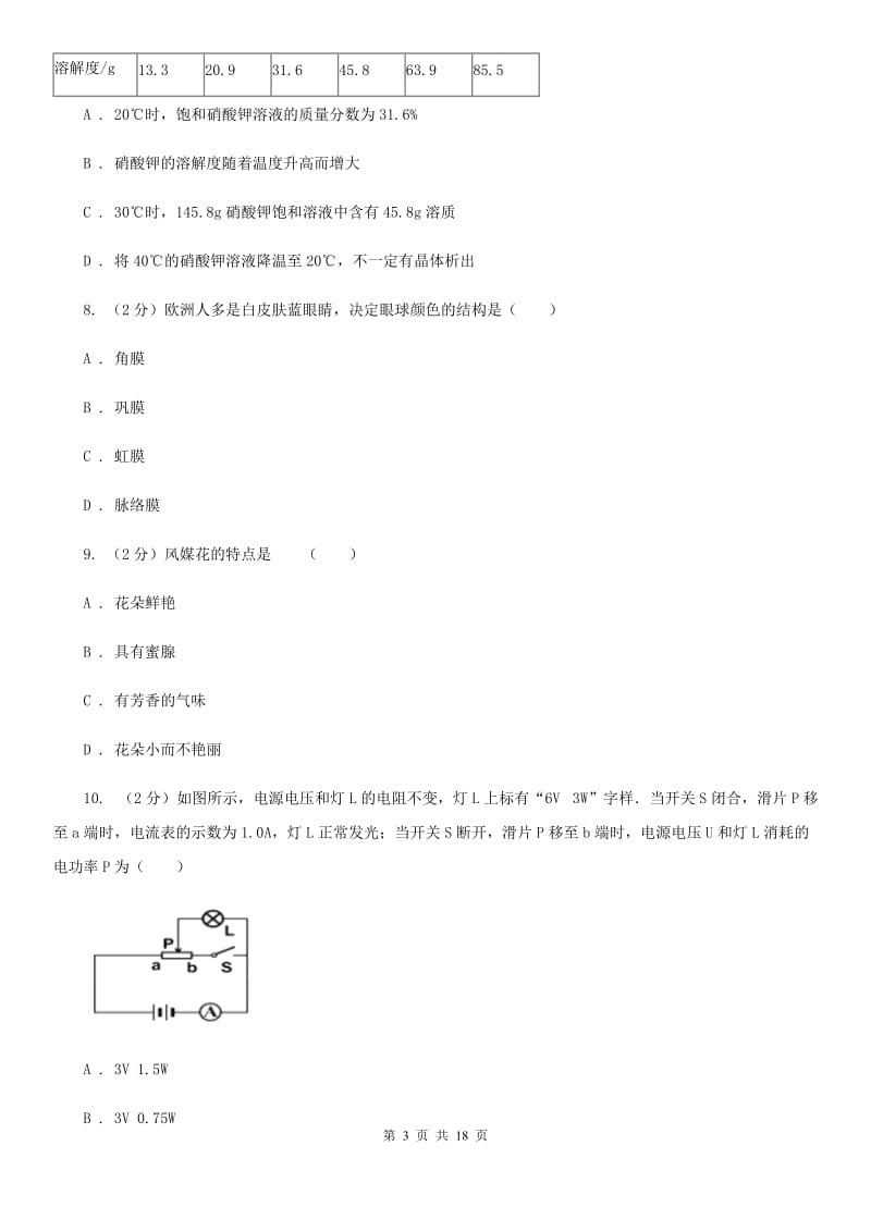 牛津上海版2020届九年级下学期第二次模拟考试科学试题D卷.doc_第3页