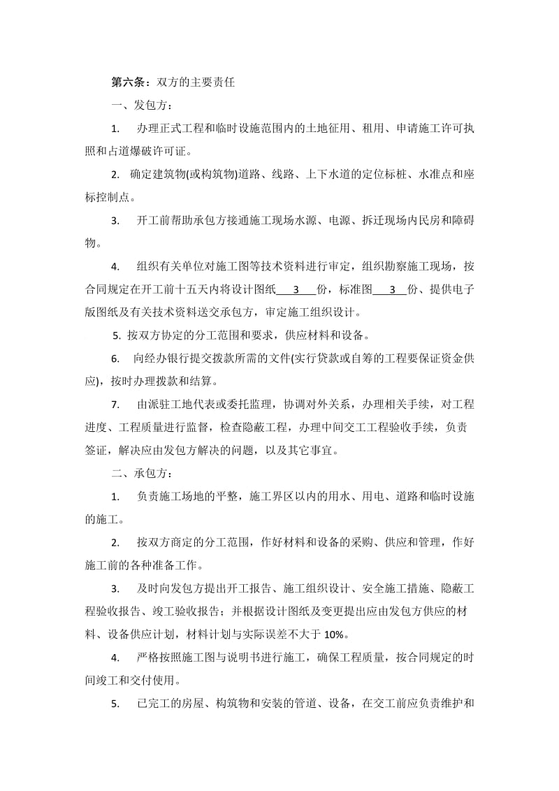 一级热力管网施工合同.doc_第2页