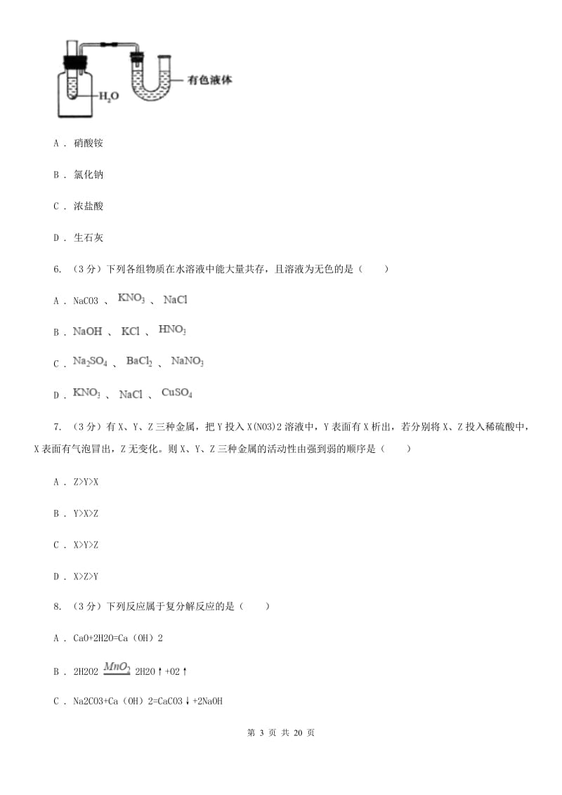 浙教版2019-2020学年九年级上学期科学期中检测卷C卷.doc_第3页