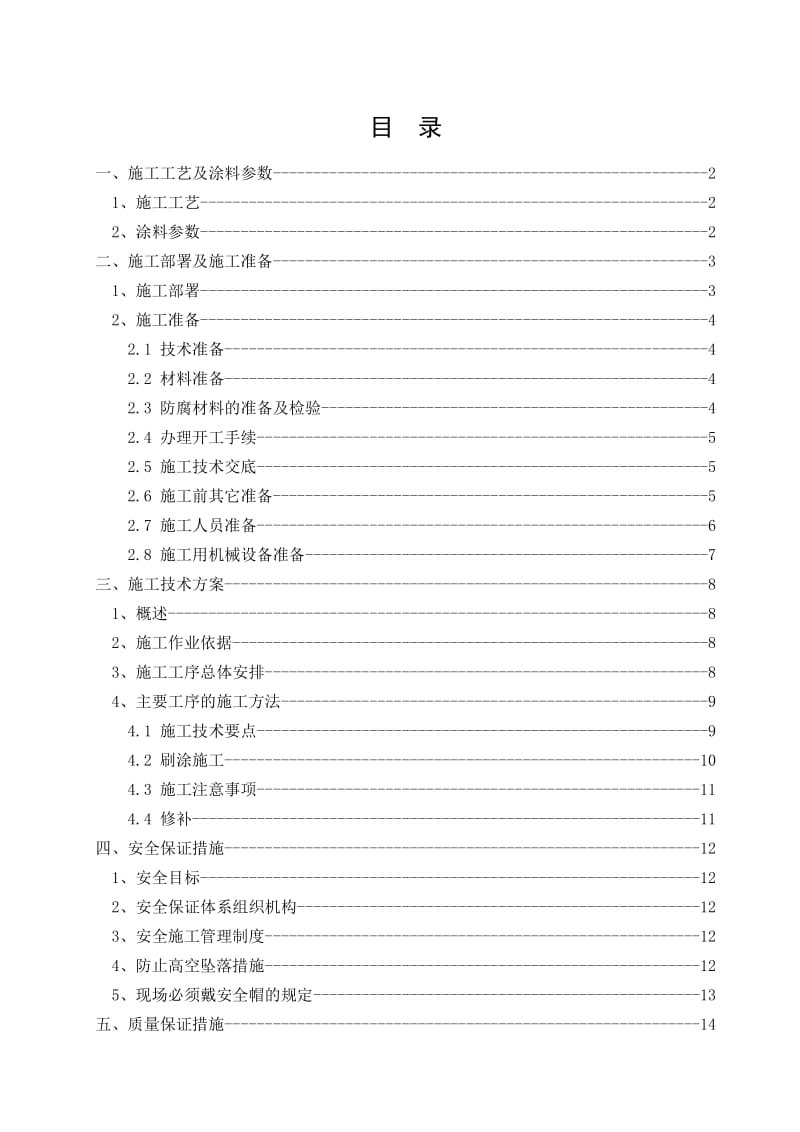 《通信塔防腐方案》word版.doc_第1页