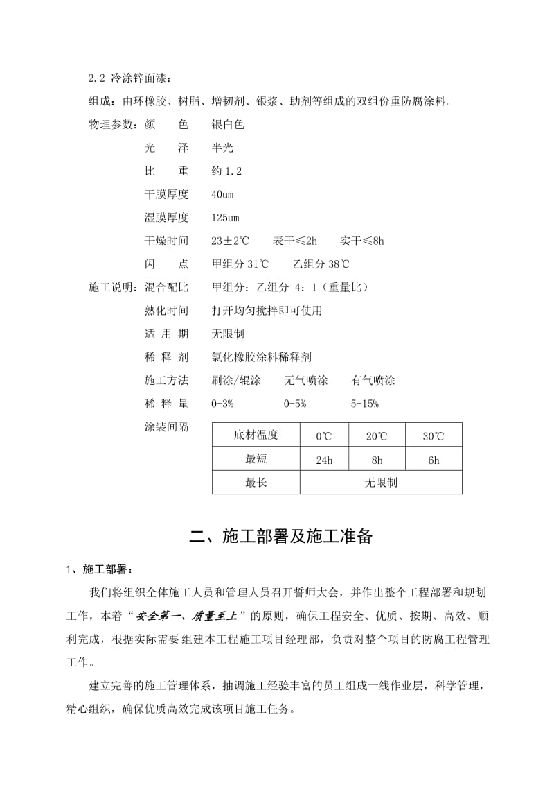 《通信塔防腐方案》word版.doc_第3页