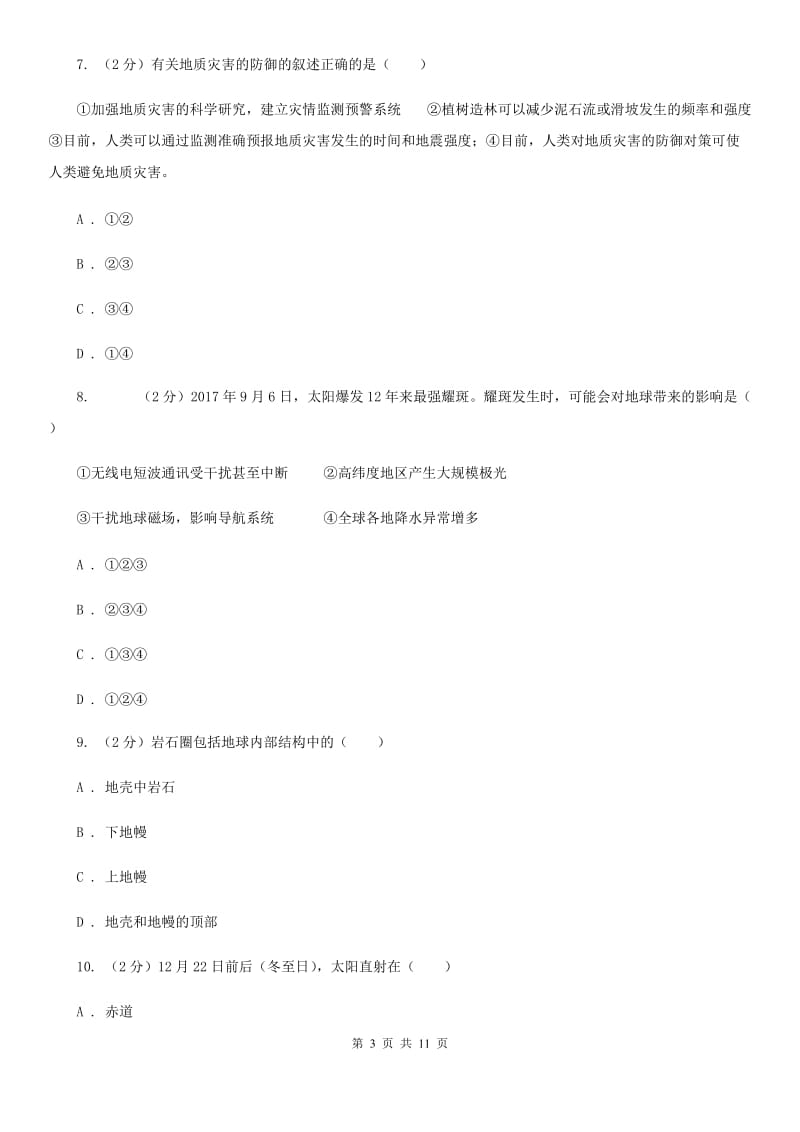 2020年科学中考复习专题：地球、宇宙和空间科学（I）卷.doc_第3页