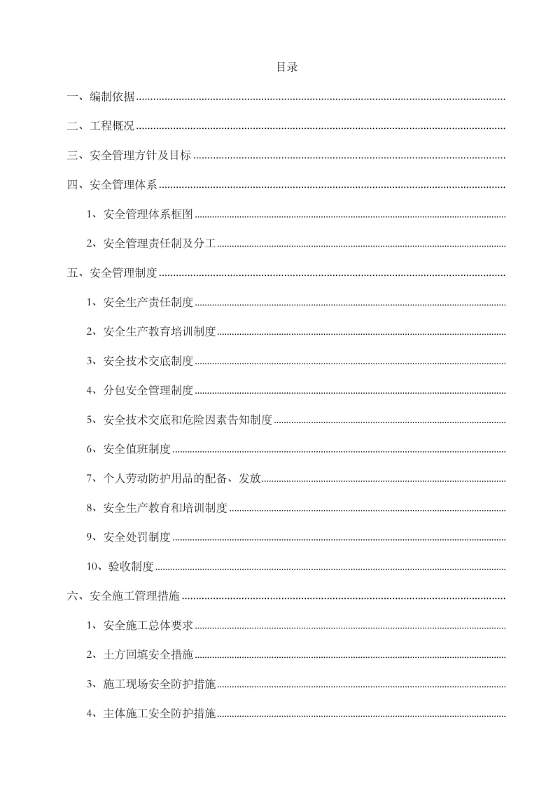 安全策划施工方案.docx_第2页