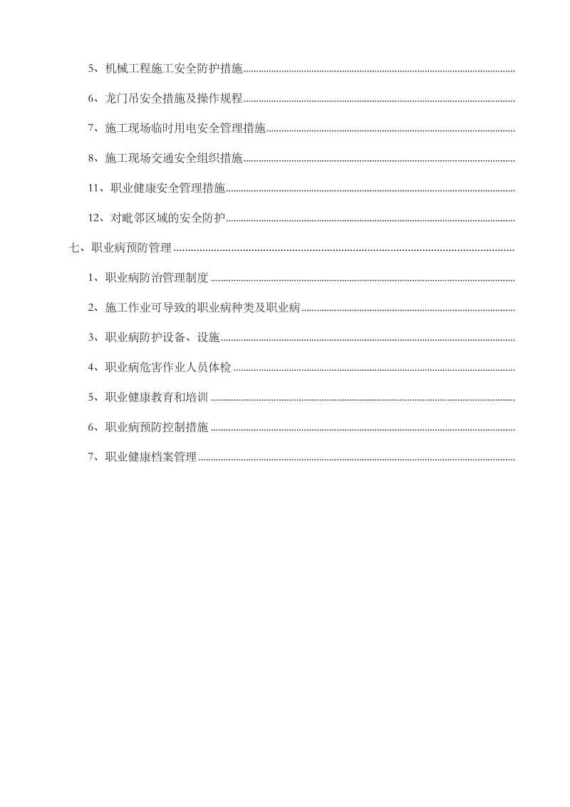 安全策划施工方案.docx_第3页