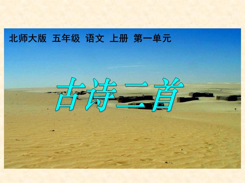 《房兵曹胡马》ppt.ppt_第1页