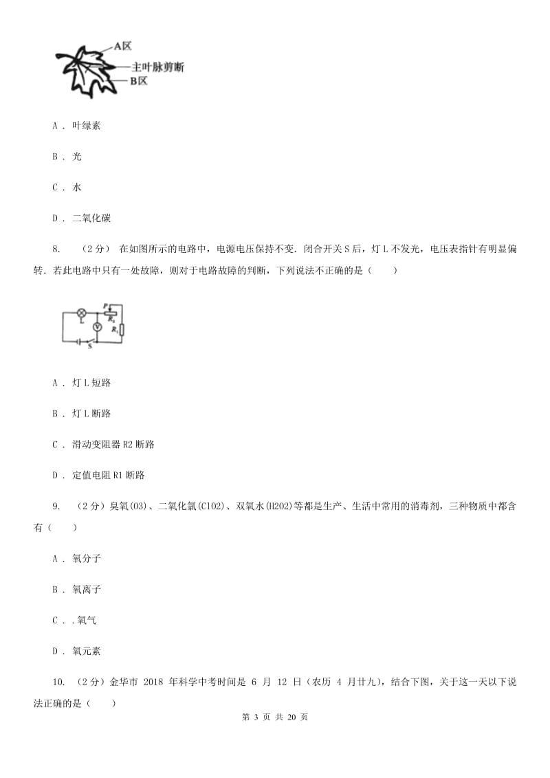 2020届中考备考模拟测试卷（7）C卷.doc_第3页