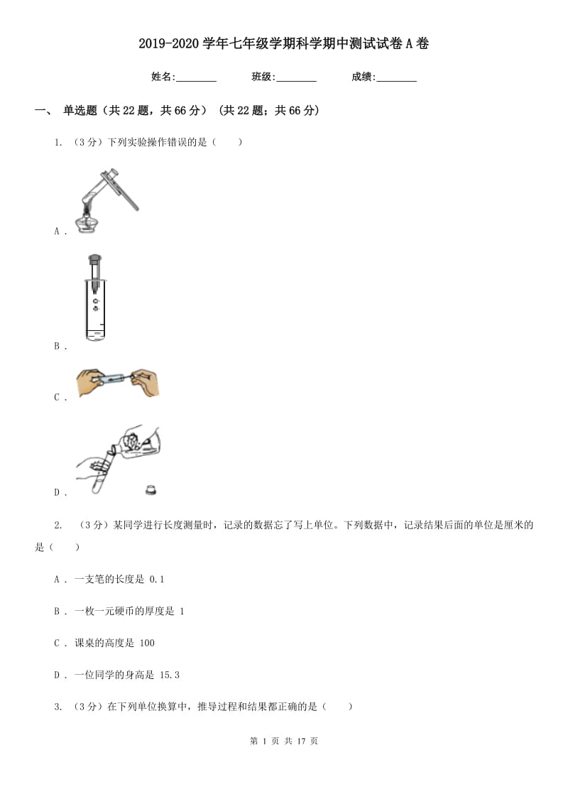 2019-2020学年七年级学期科学期中测试试卷A卷.doc_第1页