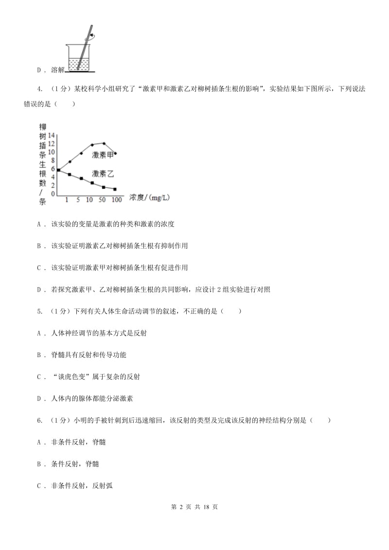 沪科版2019-2020学年八年级上学期科学学情调研试卷（I）卷.doc_第2页