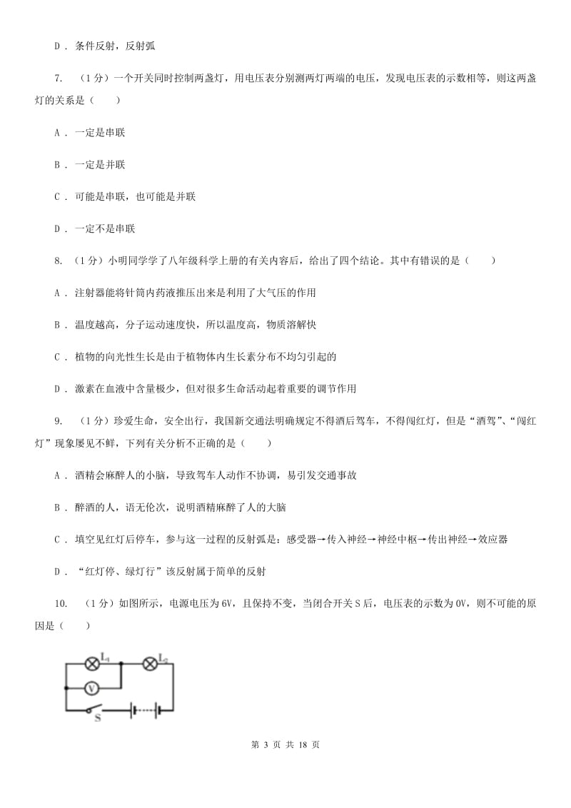 沪科版2019-2020学年八年级上学期科学学情调研试卷（I）卷.doc_第3页