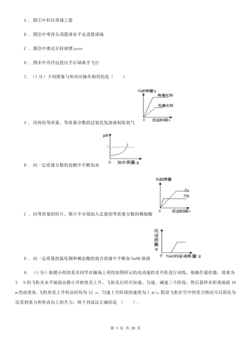 2019-2020学年九年级上学期科学期中四校联考试卷C卷.doc_第3页