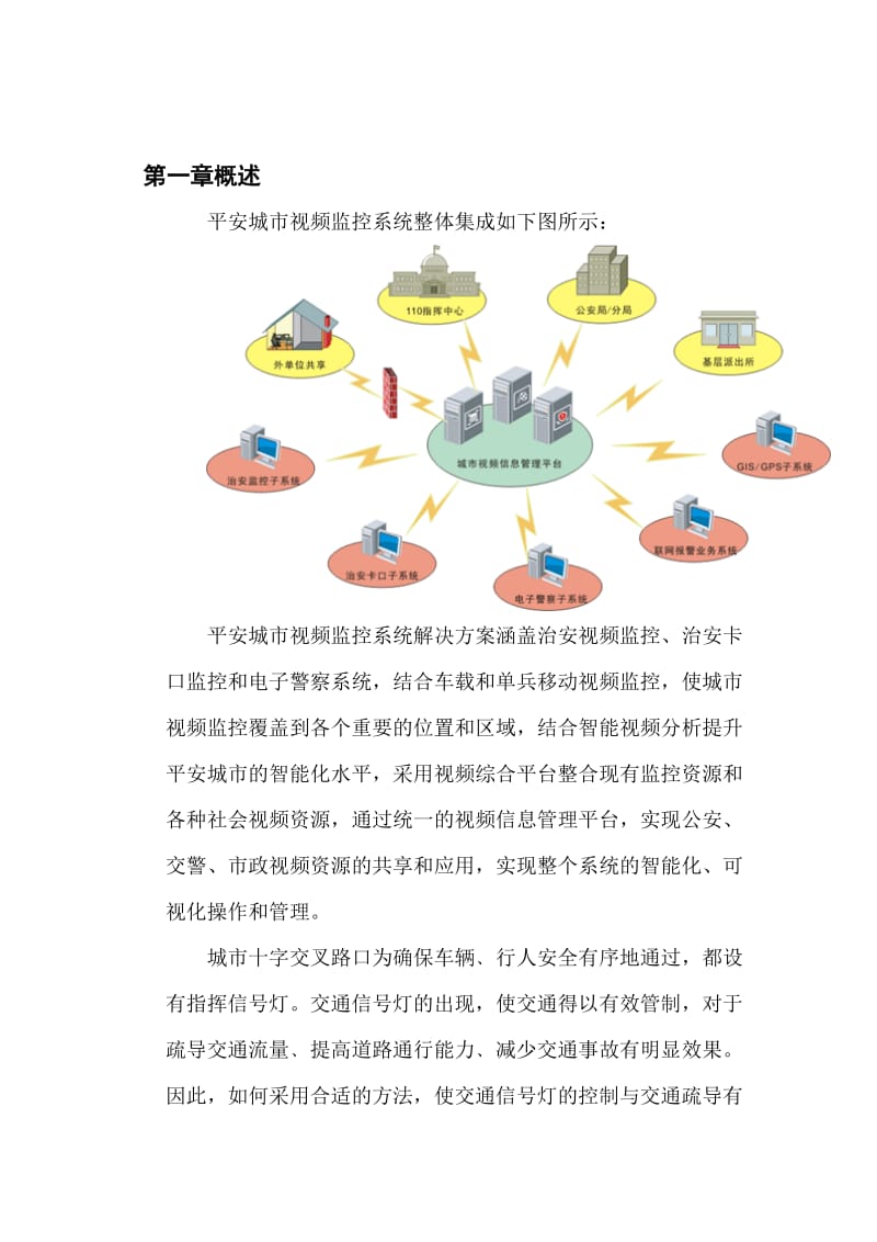 山西省广灵县交通信号灯设计方案.docx_第2页