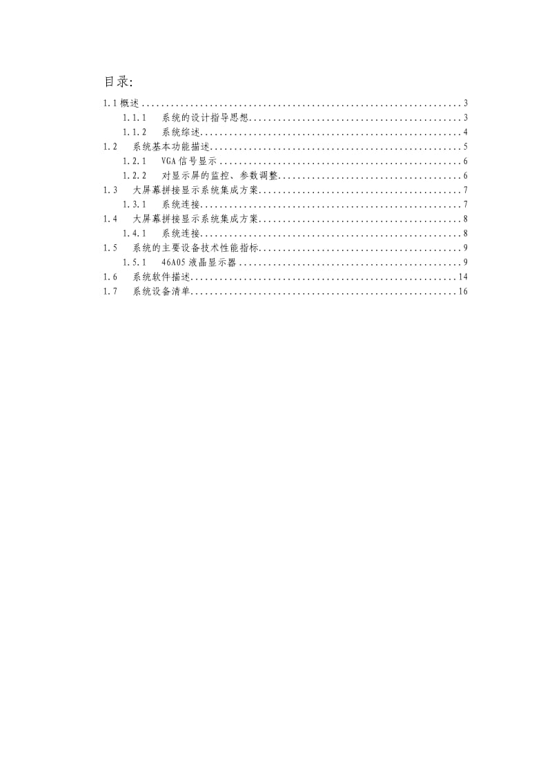 《拼接大屏幕方案》word版.docx_第2页