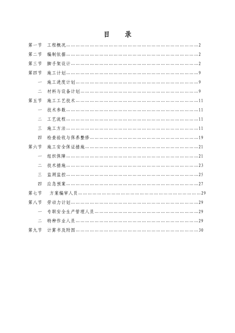 悬挑式外墙综合脚手架施工方案.doc_第2页