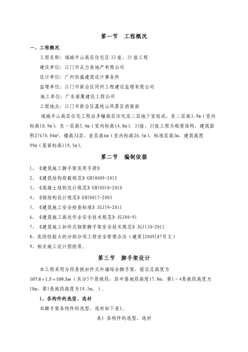 悬挑式外墙综合脚手架施工方案.doc_第3页