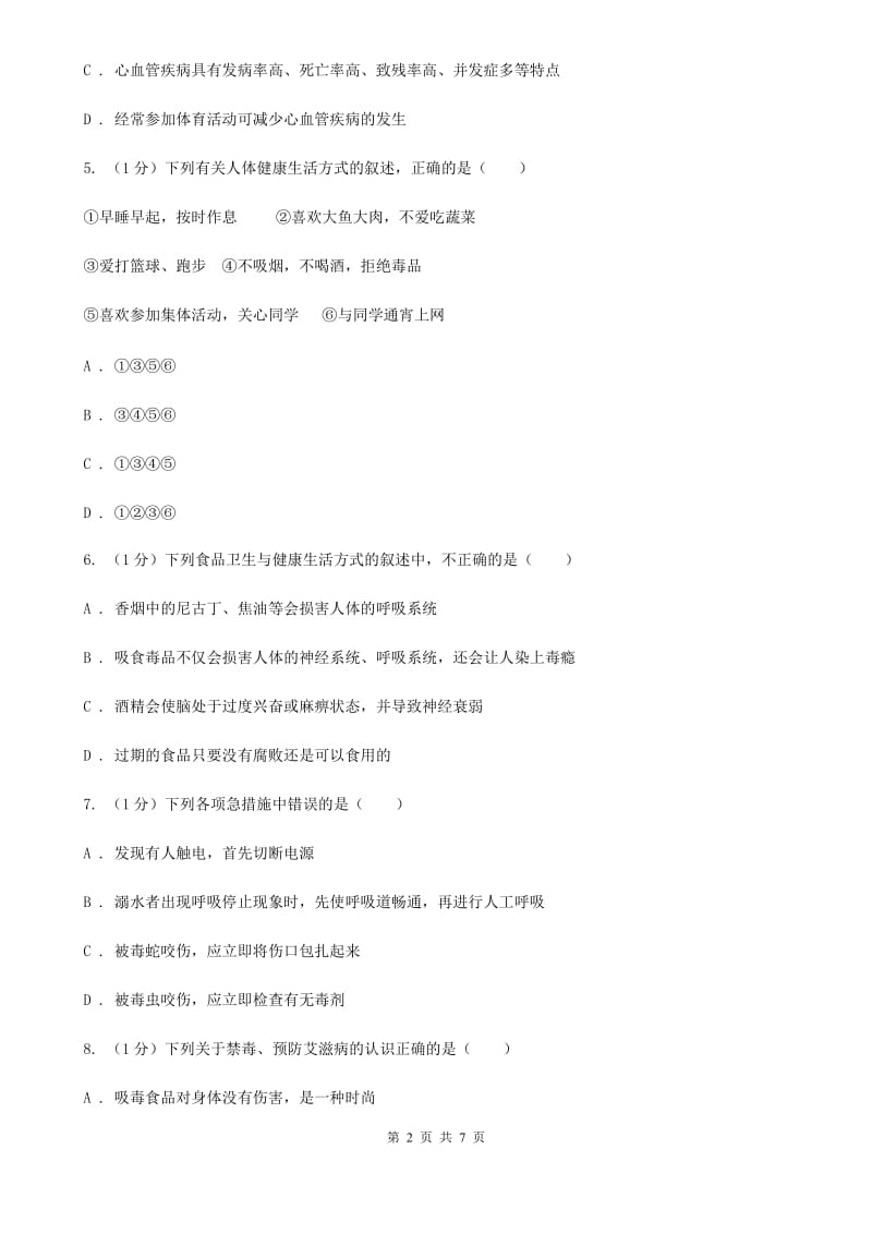 浙教版科学九年级下学期 3.6 健康生活 同步练习D卷.doc_第2页