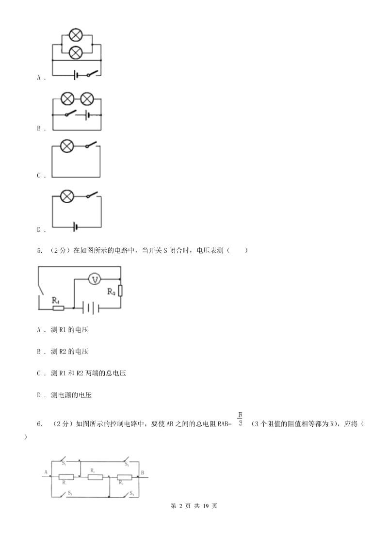 沪科版八年级下册第4章《电与电路》单元测试（II）卷.doc_第2页